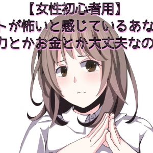 【女性初心者用】ホストが怖いと感じているあなた！暴力とかお金とか大丈夫なの？