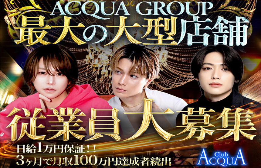 Acquaバナー