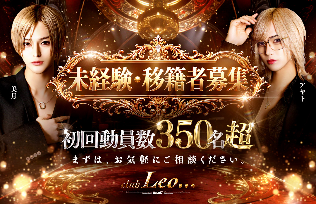 Leoバナー