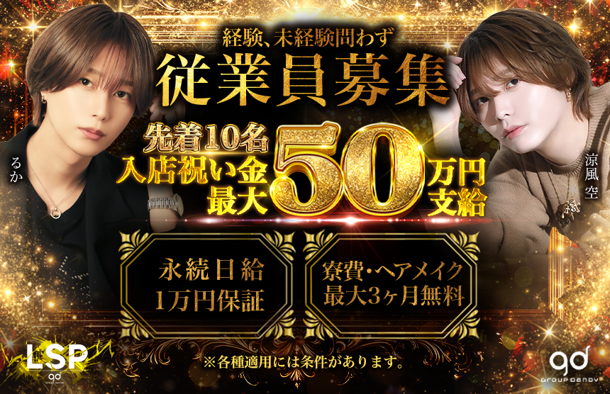 LSPバナー